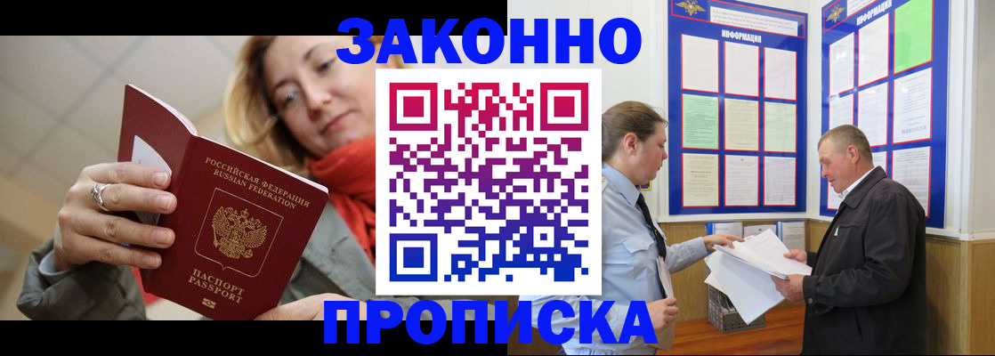 прописка регистрация в Пятигорске