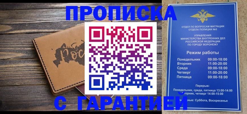 прописка гарантия в Пятигорске