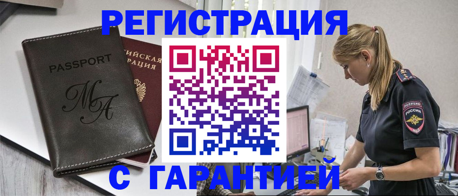 прописка от собственника в Пятигорске