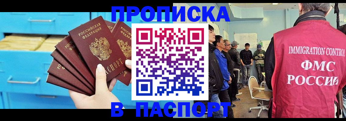 прописка штамп в Пятигорске