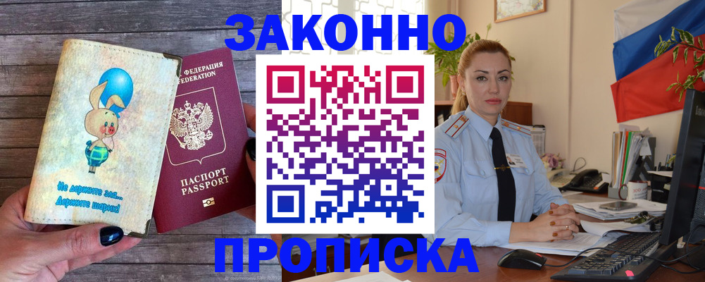 временная регистрация собственник в Пятигорске