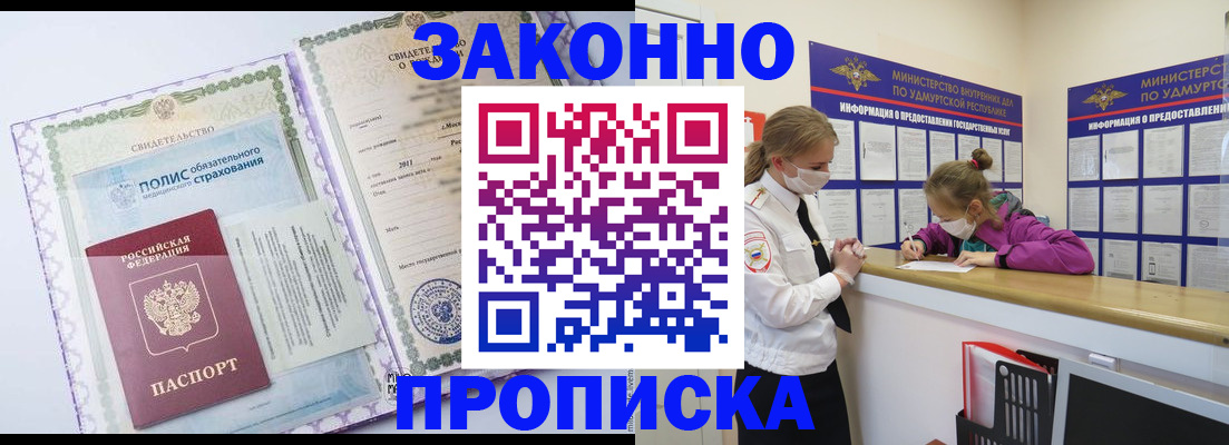 временная регистрация купить в Пятигорске