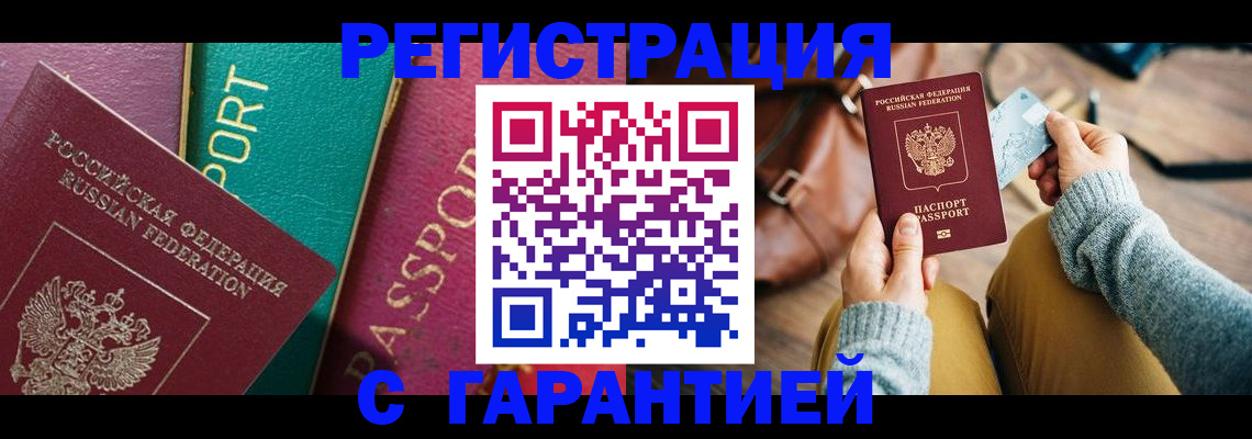 прописка ребенка в Пятигорске